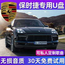 (special for Porsche) Non-destructive car carrying u pan Cayenne Palamera 911 718 macaan Taycan with 2022 new red humbling songs High quality vehicular sound
