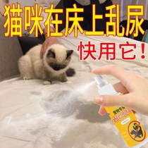 Anti-cat bed artifact Prevent cat bed Anti-cat bed repellent restricted area spray Anti-cat scratch anti-cat urine