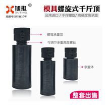 High-strength mold Jack thread screw type mini jack machine small hand screw household machine tool pad iron