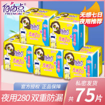 Free point sanitary napkin night use full box flagship aunt towel non-sense 7th store official website mixed women's combination