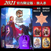 Genuine werewolf kill card board game full set of 2021 limited edition Wolf witchcraft pure white girl adult casual game