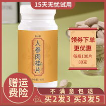 Ginseng cinnamon tablets deer whip tablets official friendship nine flavors Wenyang Dan Mulberry God giant power yellow essence tablets God