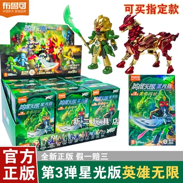 布鲁可积木人英雄无限星光版第三弹-布鲁可积木人英雄无限星光版第三弹