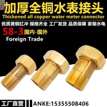 Joint Water Meter Water Pump Brass Pure Copper Water Meter Water Meter Brass Water Pump Joint 4 Points 6 Points 1 Inch Water Meter Copper Water Pump