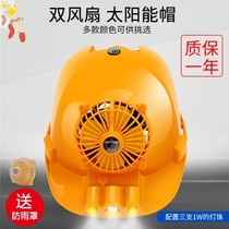 Summer multifunctional front and rear fan safety helmet Bluetooth music radio air conditioner cooling construction ground charging solar energy