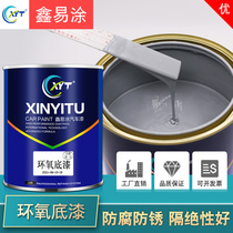 Sheet metal epoxy primer automotive paint antirust paint steel structure two-component medium off-white quick-drying closed anticorrosive primer