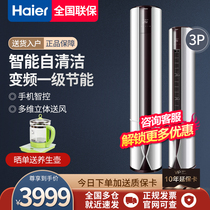 Haier big 3 hp 2 HP P vertical air conditioning cabinet machine first-class energy efficiency variable frequency heating and cooling dual-use cylindrical commander wbb household
