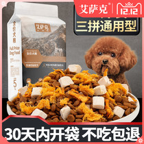 Freeze-dried dog food General Type 10kg Teddy puppies Bai bear adult dog Corgi Bomei small dog 5kg special grain