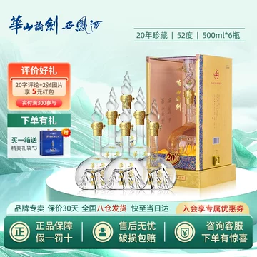 【白酒】中国西凤 20周年記念セット 500ml×2本 白酒】中国西凤 20周年記念セット 500ml×2本