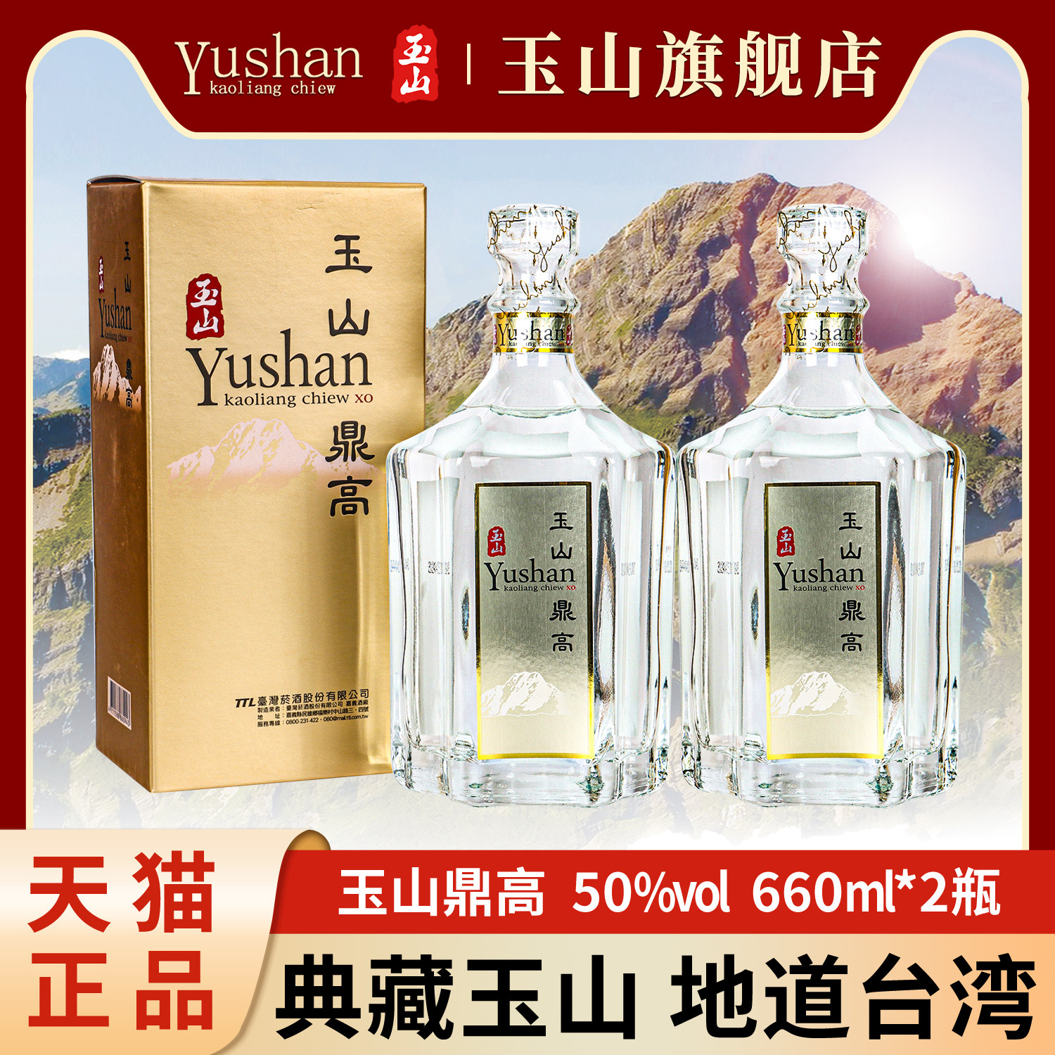 玉山台湾茅台酒-玉山台湾茅台酒促销价格、玉山台湾茅台酒品牌- 淘宝