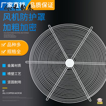 Practical circular axial flow fan protective net iron fan safety ventilation metal mesh cover anti-rat exhaust fan iron wire Plus