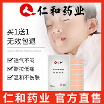 Renhe mouth breathing corrector sealing sticker Shut up artifact Sleep anti-opening mouth Mouth closed mouth sealing sleeping lip sticker