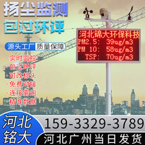 Site dust monitoring system Noise real-time online PM2 5 10 environmental dust detection instrument monitoring system