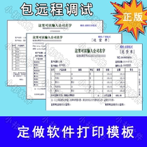 Delivery note printing software statement invoice shipment delivery sales single single order system custom template