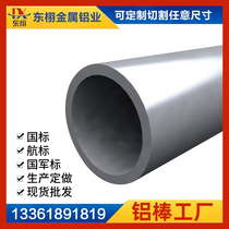 (Aluminum tube)6061T6 aluminum tube 7075T6 seamless aluminum alloy tube 2A12 large size thick-walled forged aluminum tube