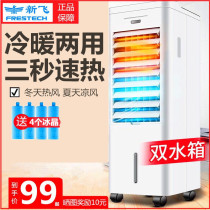 Cold and warm hot and cold double-purpose plus ice water add water air-conditioning fan sleeping room Inner cold blower Home type water cold air cool fan