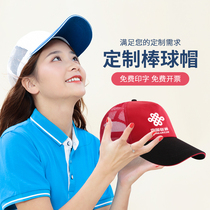 Advertising cap custom logo printing summer games work baseball cap cap cap volunteer hat Sun cap custom made