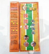 Hong Kong goods original Singapore Nanyang Baotang gold neck and lumbar spine sitting bone pain oil 45ml