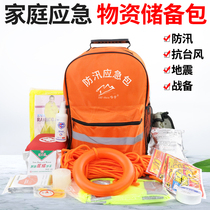 Family emergency supplies reserve package flood control emergency package rainstorm emergency supplies escape rescue flood emergency equipment