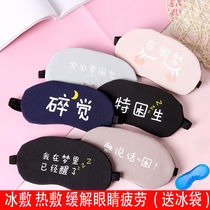 Blindfold sleep female male shading student ice bag cute Korean version of ice hot compress sleeping child cartoon relieves eye fatigue