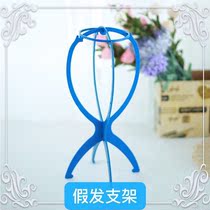 Wig holder placement hair portable household head mold wig special support shelf wig accessories tool