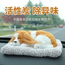 Car supplies Daquan car car car car interior accessories decoration creative bamboo charcoal simulation dog cute car decoration