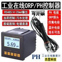 Ph meter controller electrode probe industrial online sewage pH detector pH test analyzer ORP