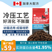 Canada Schrien Cold Pressure Natural No Valley Fresh Meat Young Cat Cub Becomes Kitty Full Price Full Term Cat Food