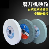 Special grinding wheel for sharpening machine Universal grinding machine accessories water grinding wheel 250 white corundum green silicon carbide A grinding disc