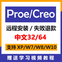 proe5 0 Software Installation Package creo Software Installation Remote Installation Service Chinese version Tutorial 3 0-to 7 0