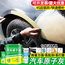 Atom ash car putty paste repair car paint spray scrape curing agent quick-drying small soil repair car sheet metal putty