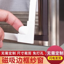 Self-adhesive magnet mesh anti-mosquito screen screen self-installed household non-perforated removable and washable sliding window magnetic simple window screen
