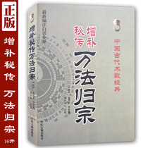 Illustrated supplement secret biography Yuan Tiangang Li Chunfeng spiritual talisman spells Taoist books