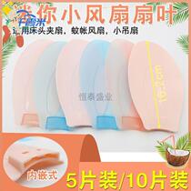 (10-piece pack) Household small fan blade ceiling fan blade clip inserted into embedded in-line fan blade small