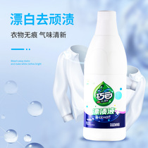 Qiaobai bleaching liquid Sterilization Whitening de-yellowing decontamination Chlorine-containing bactericidal bleach Household 500gX