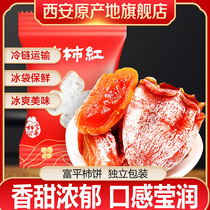 Shaanxi Fuping Persimmon Origin Special hanging cake round cake Frost flow heart Persimmon independent small package bulk delivery