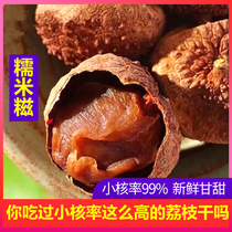 2021 New Conghua glutinous rice dumplings Lychee dried core small meat thick 500g premium lychee dried very sweet