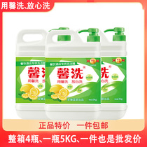 Xin wash detergent 5kg * 4 full box hotel commercial catering special box detergent whole box batch for hotel use