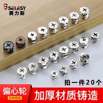 Thickened eccentric wheel furniture three-in-one connector bed wardrobe cabinet panel furniture assembly accessories screw