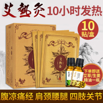 Hanji Baoai hot moxibustion Ai grass warm paste shoulder and neck moxibustion stick self-heating cervical spine wormwood leaf hot compress Shun Zhitang