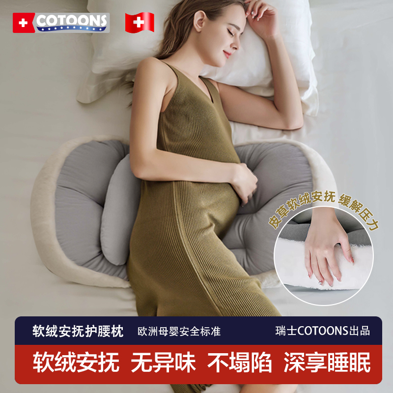 Cotoons 妊婦枕腰保護横向き寝枕 U 字型妊娠特別な横向き腹サポート睡眠アーティファクト毛皮綿毛