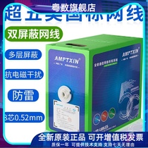 Super five types of shielded networks monitor network computer twisted copper double shielding 8 core wire 300 meters box