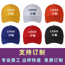 Advertising cap custom logo volunteer Red Hat printing group travel duck tongue activity hat custom-made embroidery