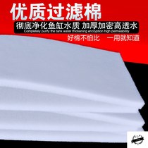 Fish tank filter cotton high water permeability filter cotton biochemical cotton aquarium filter water purification equipment