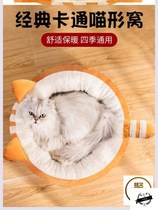Cats nest four seasons universal cute Net red cat bed pet semi-closed removable kennel mat cat sleeping bed