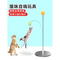 Cat toys self-Hi relief artifact long pole cat stick sucker net tumbler table tennis cat supplies