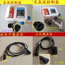 Fully automatic induction tap split control box solenoid valve power supply electric eye induction accessories battery case