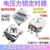 Electric pressure cooker timer DDFB30 60 90 minutes universal electric oven mechanical timing switch electric cooker accessories