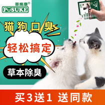 Bodhi Kang mouth intestines clear to pet cats dog mouth smelly body odor oral cleaning special mouthwash