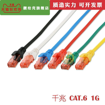Six types of network cable home high-speed gigabit router computer network cable CAT6 non-shielded mechanism finished jumper wire